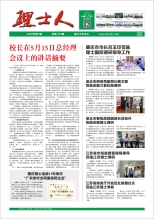 第7期《kaiyun开云人》