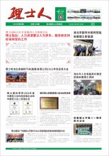 第8期《kaiyun开云人》