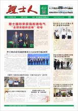 第10期《kaiyun开云人》