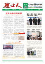 第2期《kaiyun开云人》