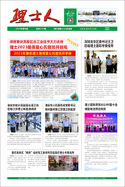 第8期《kaiyun开云人》