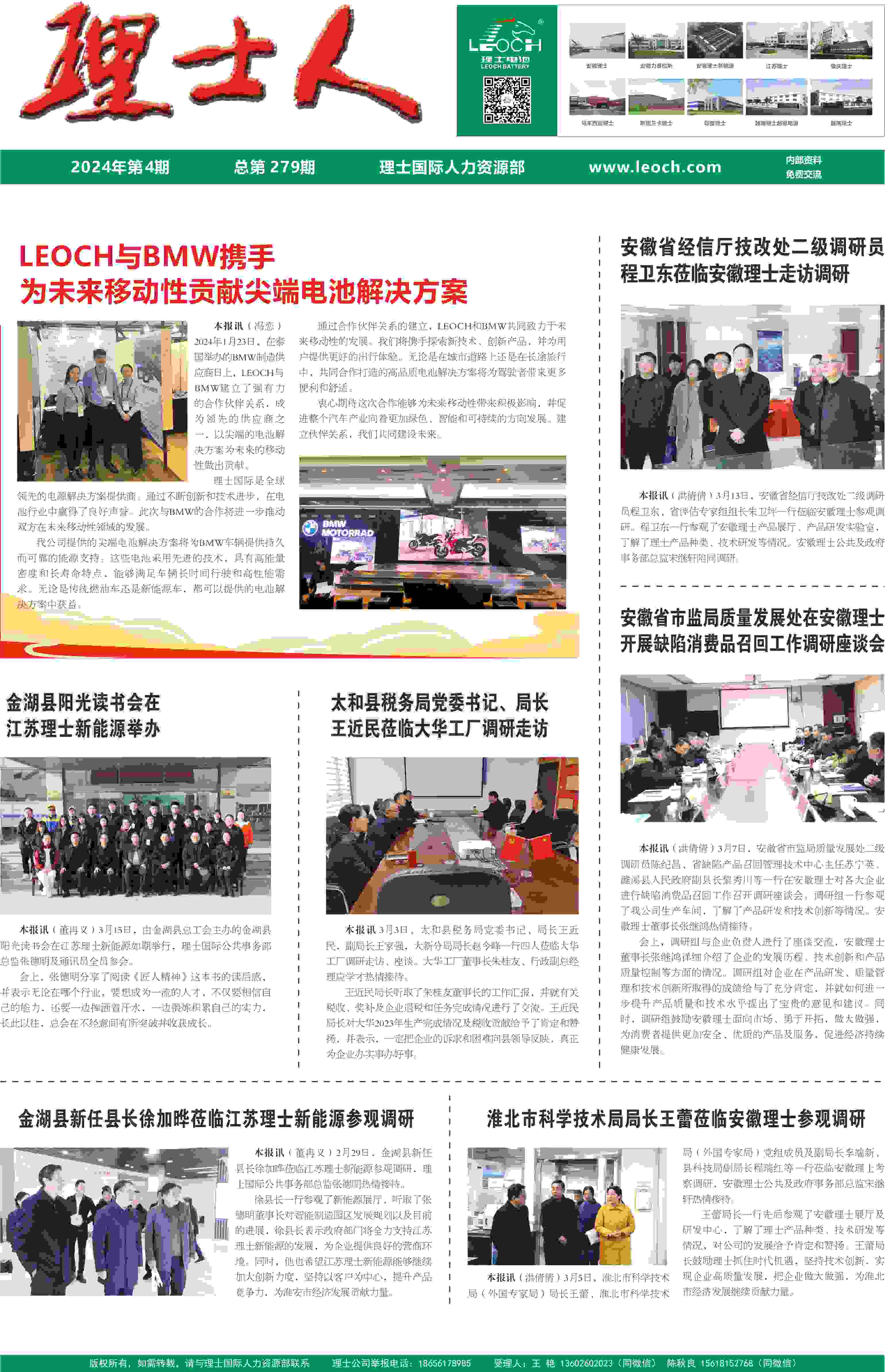 第4期《kaiyun开云人》