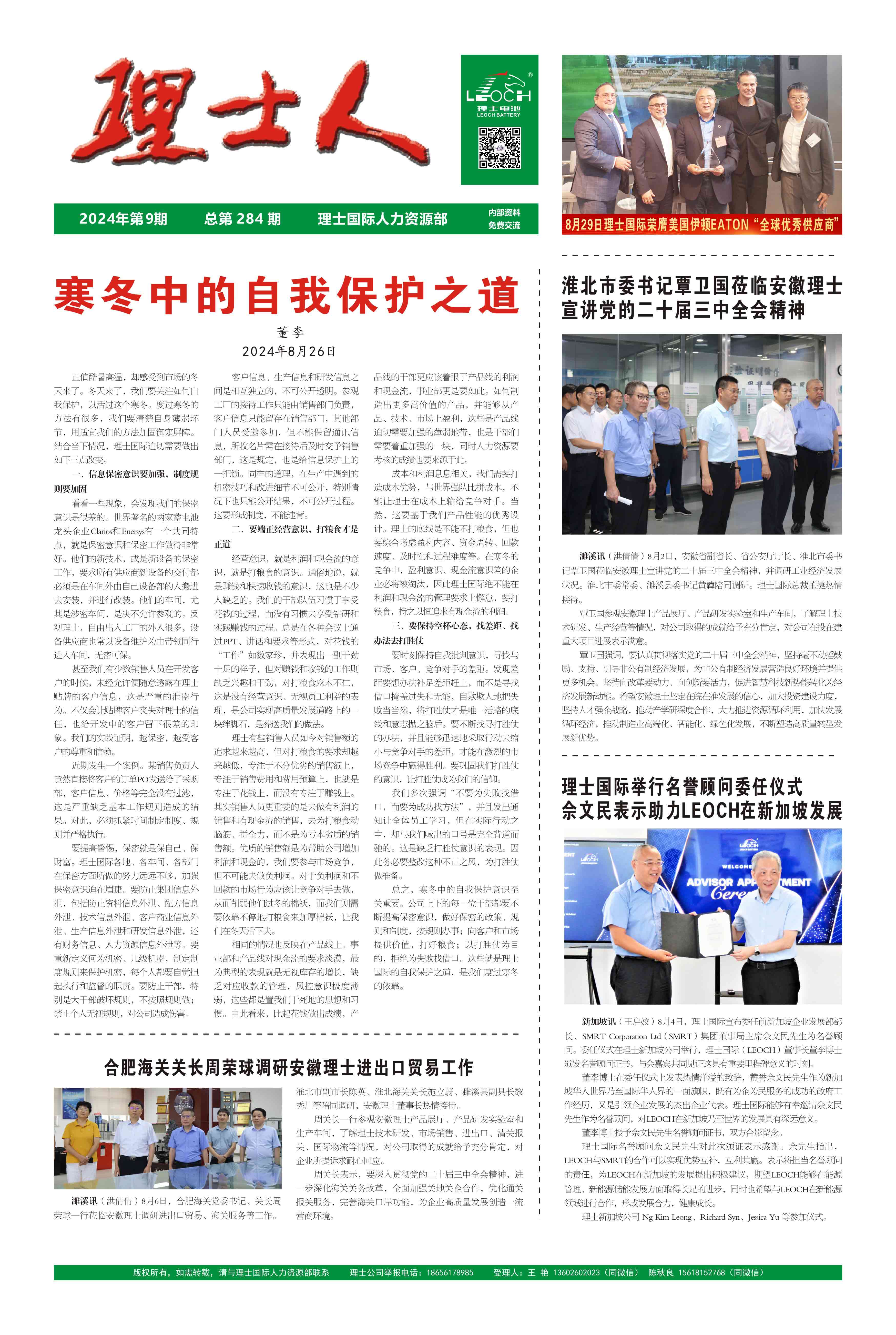 第9期《kaiyun开云人》