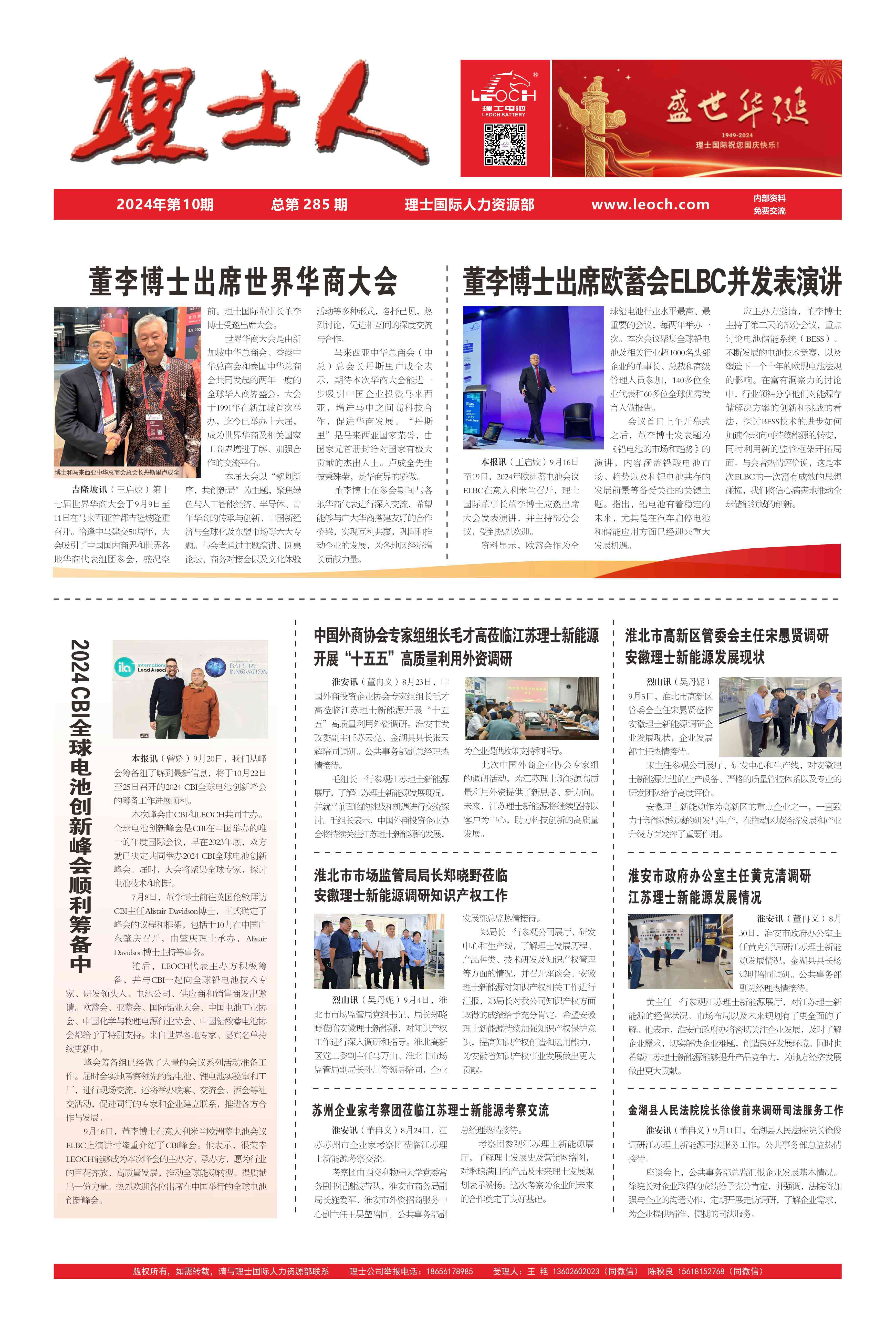 第10期《kaiyun开云人》