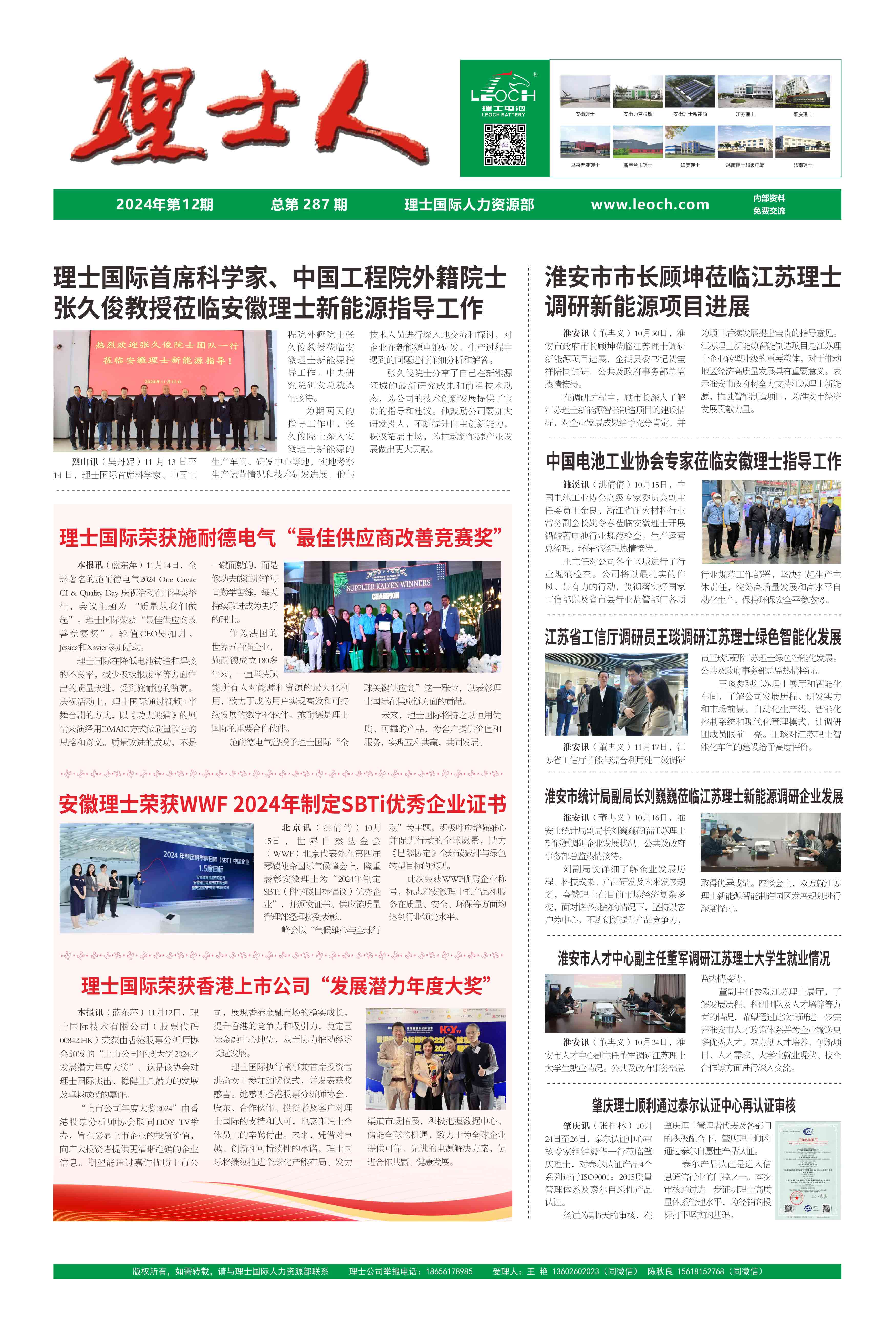 第12期《kaiyun开云人》