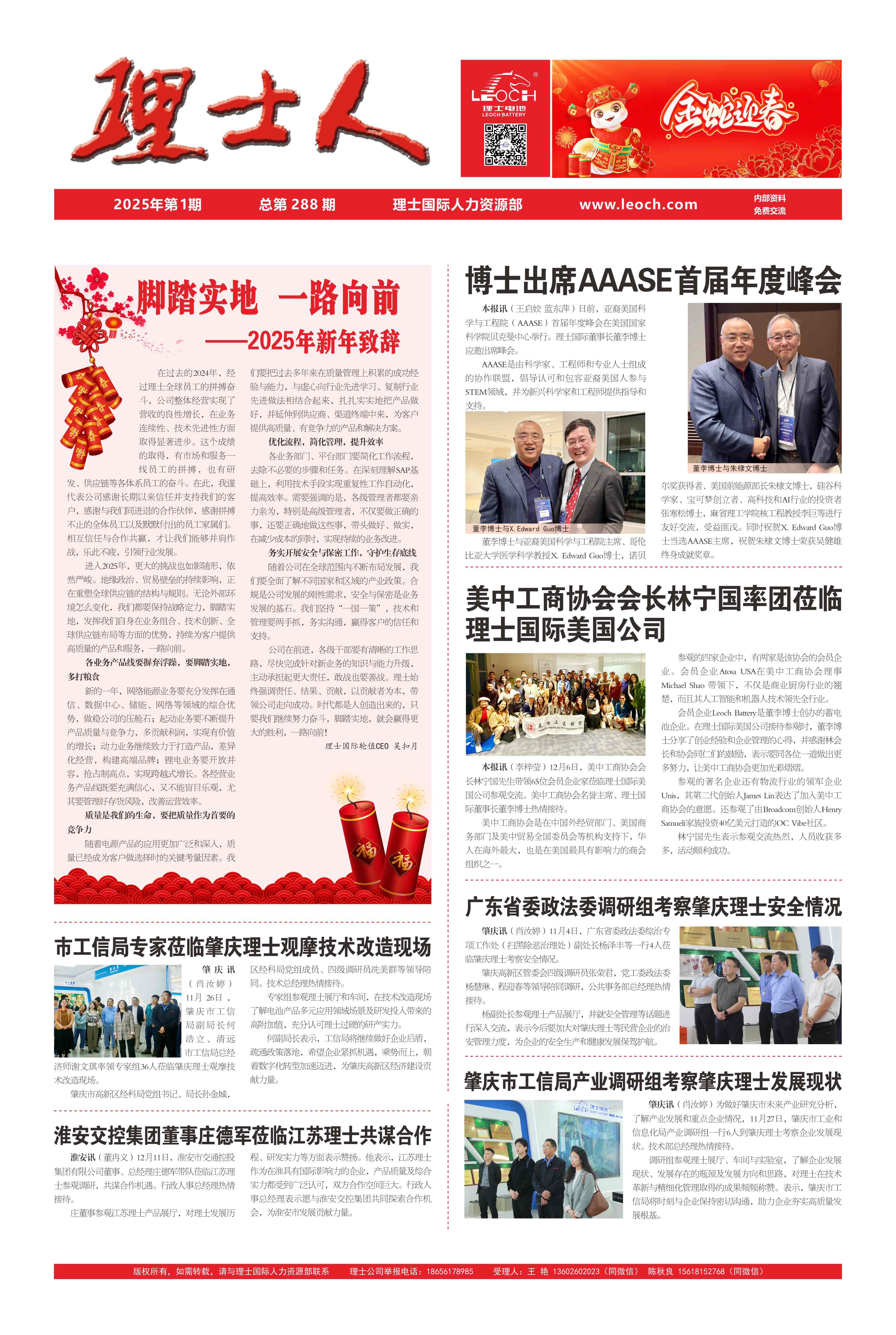 第1期《kaiyun开云人》